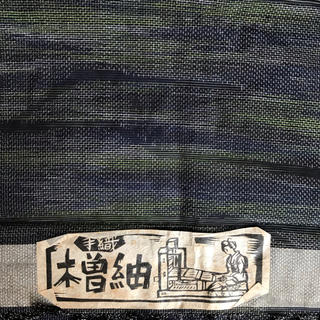 着物反地 古裂 手織り木曽紬紺織地(生地/糸)