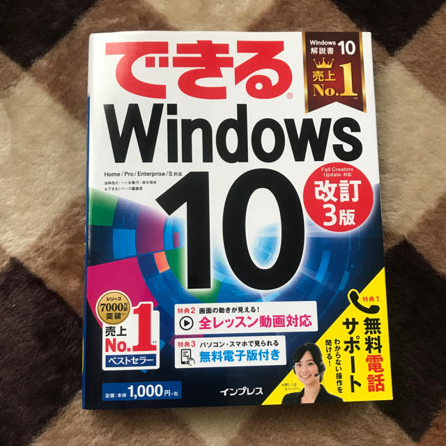 できるWindows10 改定3版 エンタメ/ホビーの本(コンピュータ/IT)の商品写真