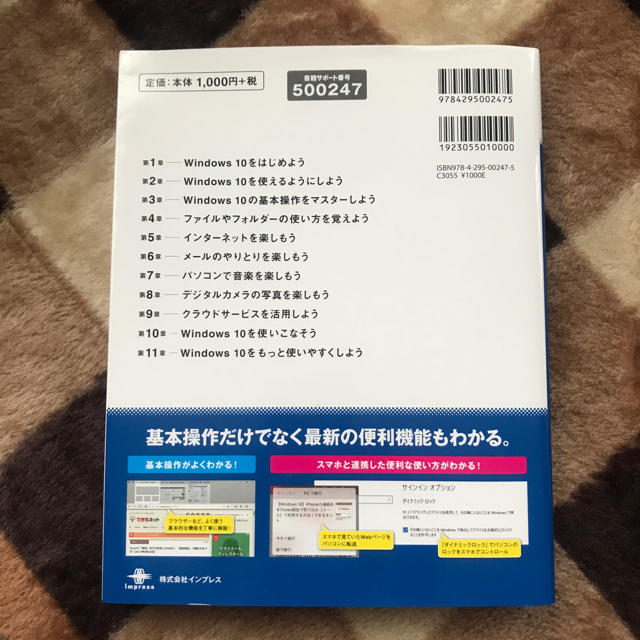 できるWindows10 改定3版 エンタメ/ホビーの本(コンピュータ/IT)の商品写真