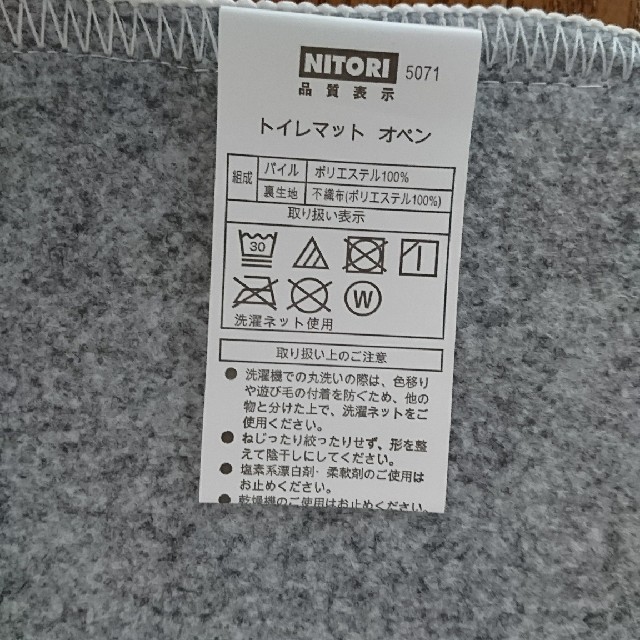 ニトリ(ニトリ)のmi様専用 ニトリ トイレマット インテリア/住まい/日用品のラグ/カーペット/マット(トイレマット)の商品写真