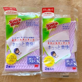 スコッチ・ブライト セルローススクラブクロス(収納/キッチン雑貨)