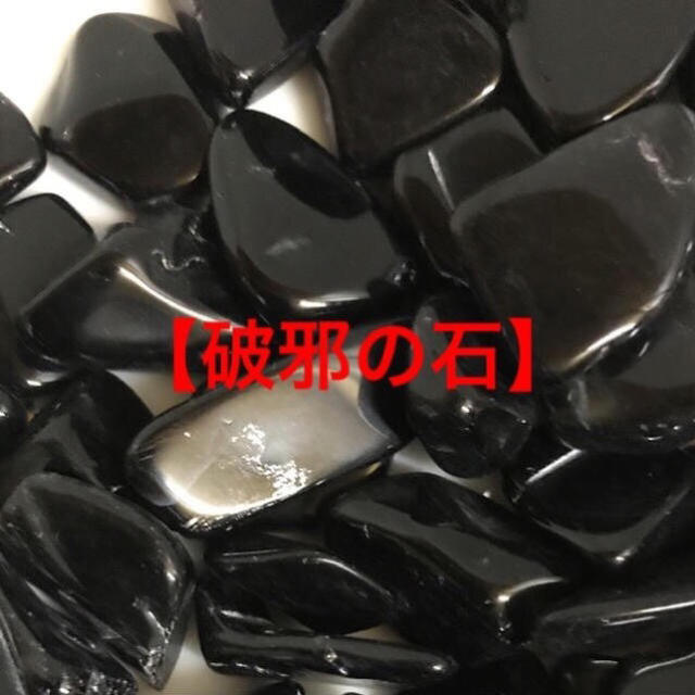 ★限定再入荷★希少チベット産♢破邪の石【300g天然黒水晶モリオンさざれ】❤️ コスメ/美容のリラクゼーション(その他)の商品写真