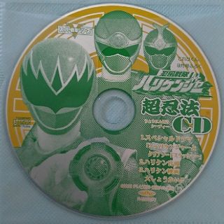 ショウガクカン(小学館)の忍風戦隊ハリケンジャー 超忍法CD(キッズ/ファミリー)