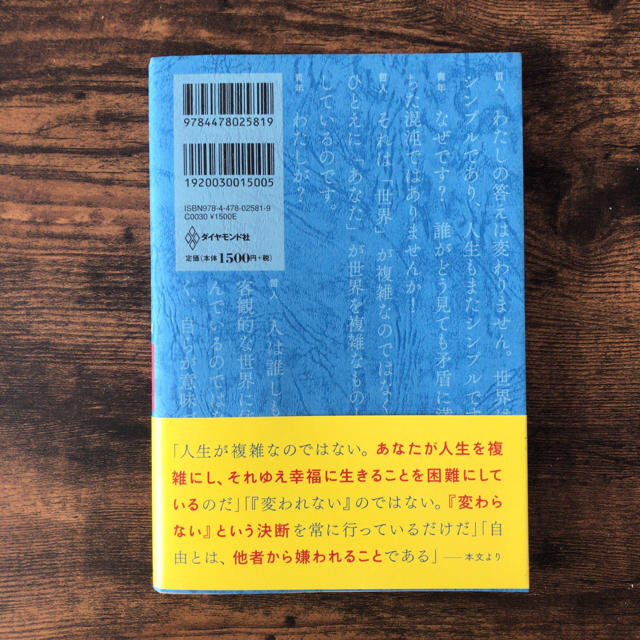 ダイヤモンド社(ダイヤモンドシャ)の【美品・即送可】嫌われる勇気 アドラー ダイヤモンド社 エンタメ/ホビーの本(ノンフィクション/教養)の商品写真