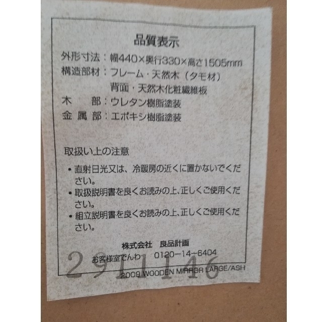 MUJI (無印良品)(ムジルシリョウヒン)の【値下げしました】姿見（全身鏡）スタンドミラー　フレーム・天然木（タモ材） インテリア/住まい/日用品のインテリア小物(スタンドミラー)の商品写真