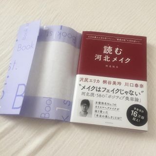 コウダンシャ(講談社)の読む河北メイク 新品(その他)