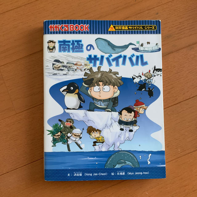 朝日新聞出版(アサヒシンブンシュッパン)の南極のサバイバル エンタメ/ホビーの漫画(少年漫画)の商品写真