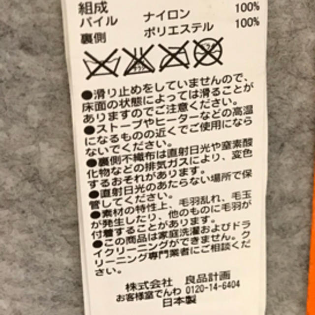 MUJI (無印良品)(ムジルシリョウヒン)の【無印良品】円形ラグ インテリア/住まい/日用品のラグ/カーペット/マット(ラグ)の商品写真