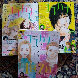 シュウエイシャ(集英社)のrap様専用ココハナ(漫画雑誌)