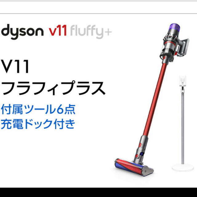 雑誌で紹介された Dyson fluffy+ ダイソンV11 新品未使用 - 掃除機