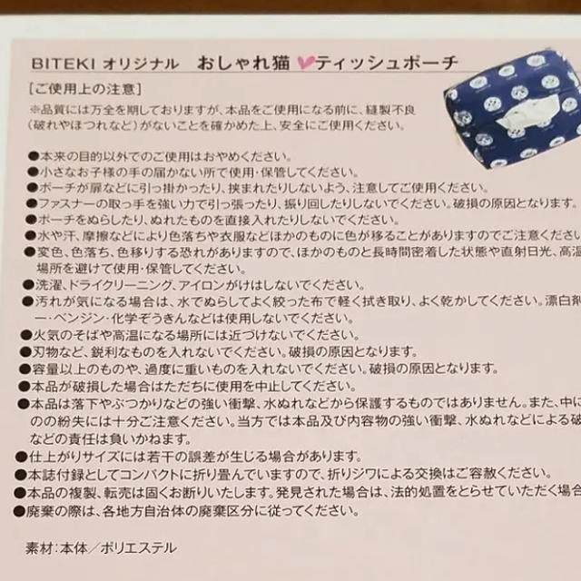 美的　2019年4月号　特別付録　おしゃれ猫　ティッシュポーチ レディースのファッション小物(ポーチ)の商品写真