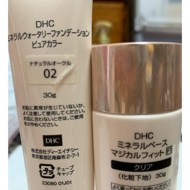 DHC(ディーエイチシー)のあちゅ様専用 DHC ミネラルファンデーション&マジカルフィットベース コスメ/美容のベースメイク/化粧品(化粧下地)の商品写真