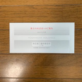 吉野家株主優待3000円分(レストラン/食事券)