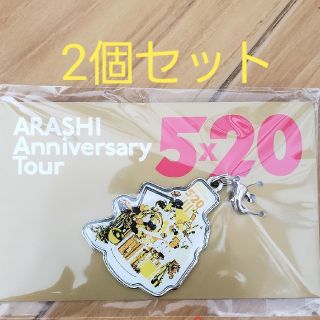 アラシ(嵐)の最終価格　嵐5×20　札幌限定チャーム(アイドルグッズ)