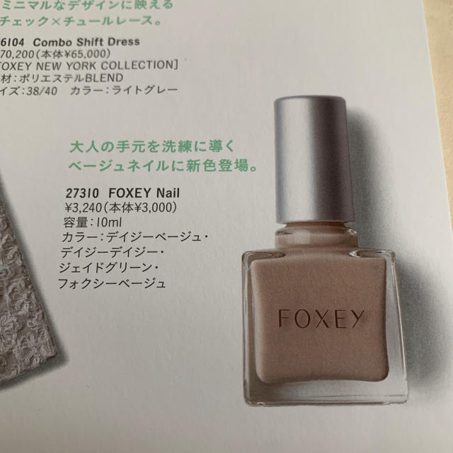 FOXEY(フォクシー)のフォクシー ネイル マネキュア コスメ/美容のネイル(マニキュア)の商品写真