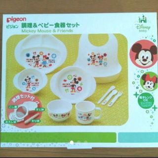 ピジョン(Pigeon)のピジョン 調理＆ベビー食器セット(離乳食器セット)