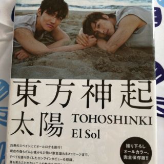 トウホウシンキ(東方神起)の東方神起　写真集【太陽】(アイドルグッズ)