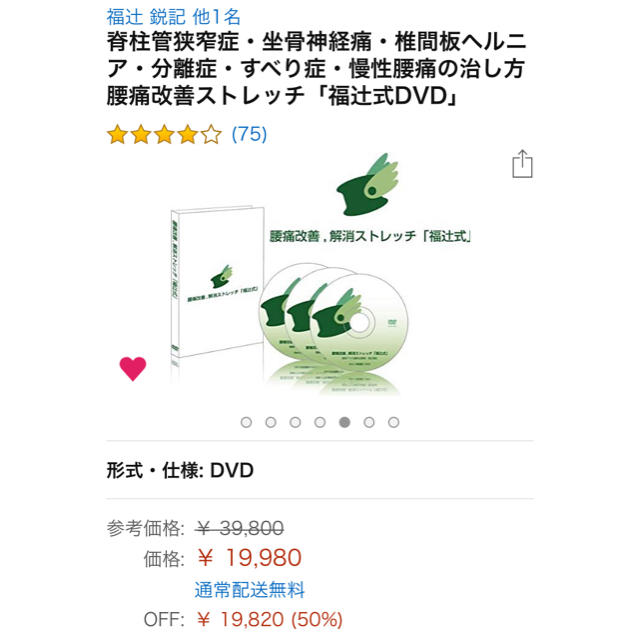 新品未開封 腰痛改善ストレッチ「福辻式」DVD4枚組 新品未開封