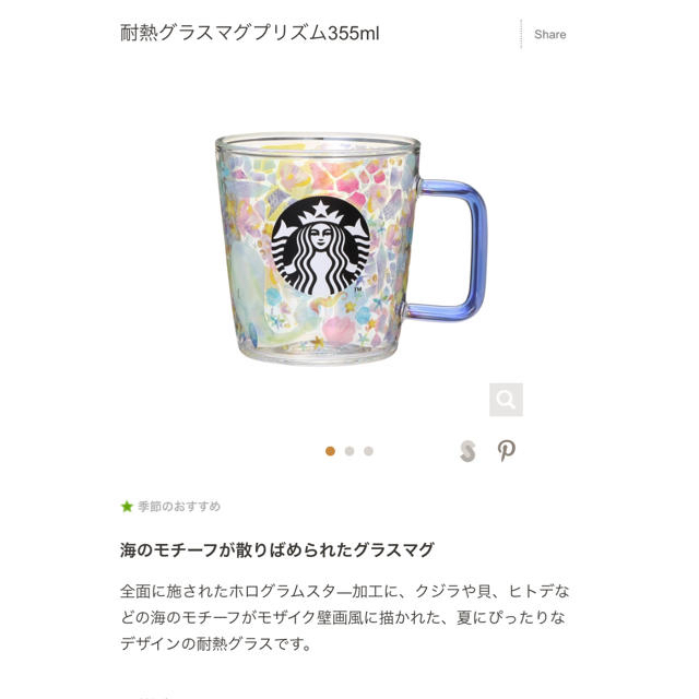 Starbucks Coffee(スターバックスコーヒー)のKanon様 専用  スターバックス プリズムマグ 1個 インテリア/住まい/日用品のキッチン/食器(グラス/カップ)の商品写真