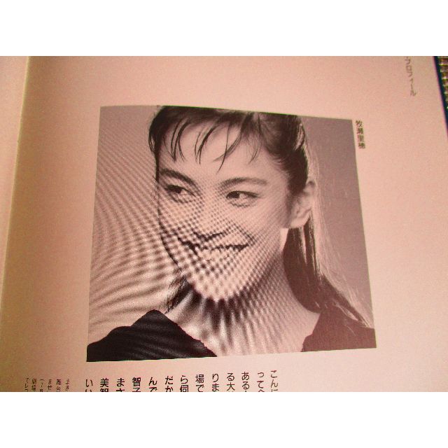 つかこうへい作・演出 牧瀬里穂主演「飛龍伝'92」パンフレット