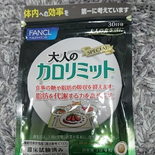 ファンケル(FANCL)のファンケル 大人のカロリミットスペシャル 30日分(ダイエット食品)
