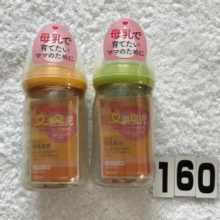 ピジョン(Pigeon)の【ピジョン】母乳実感 哺乳瓶 160ml×2本(哺乳ビン)