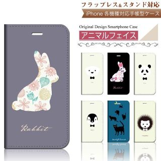 アイフォーン(iPhone)のiPhone8/7専用手帳型スマホケース【アニマルフェイス 柄から選べる】 19(iPhoneケース)