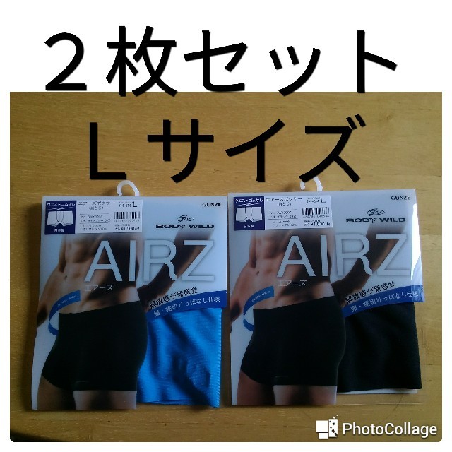 GUNZE(グンゼ)の２枚セットGUNZE （BODY WILD）メンズエアーズ ボクサーNo5 メンズのアンダーウェア(ボクサーパンツ)の商品写真