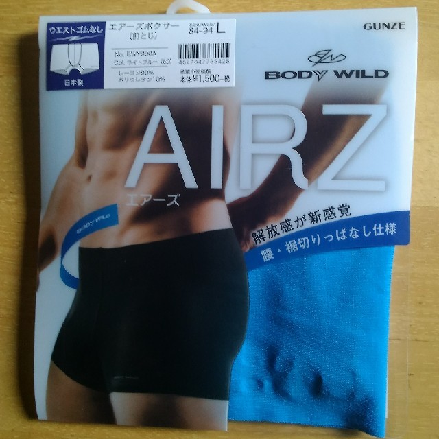 GUNZE(グンゼ)の２枚セットGUNZE （BODY WILD）メンズエアーズ ボクサーNo5 メンズのアンダーウェア(ボクサーパンツ)の商品写真