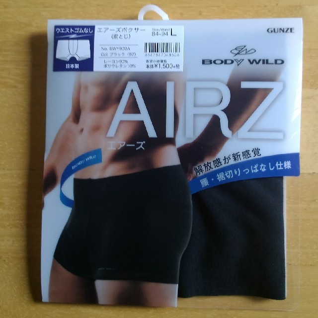 GUNZE(グンゼ)の２枚セットGUNZE （BODY WILD）メンズエアーズ ボクサーNo5 メンズのアンダーウェア(ボクサーパンツ)の商品写真