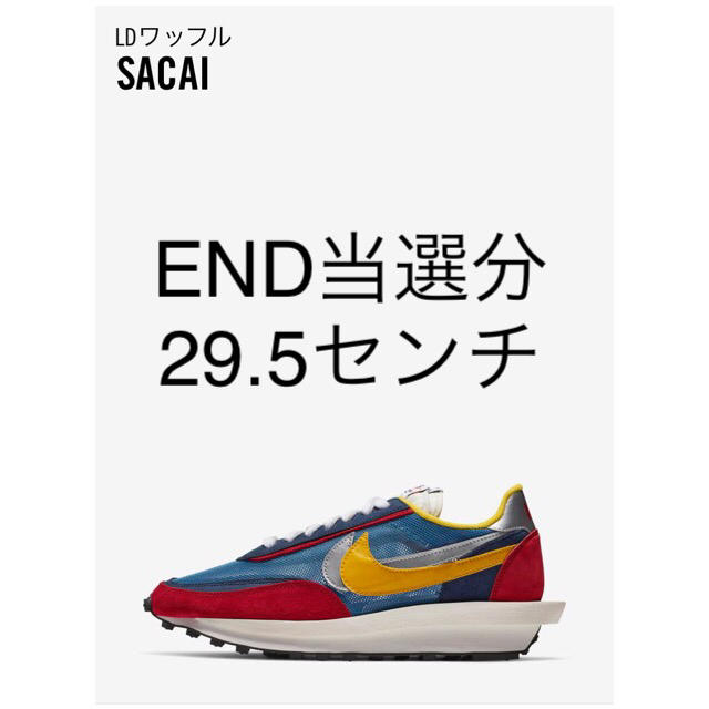 sacai nike LD ワッフル 29.5センチ