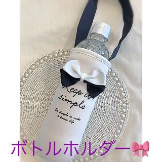 ペットボトルホルダー✨ネイビー✖︎ホワイト(日用品/生活雑貨)