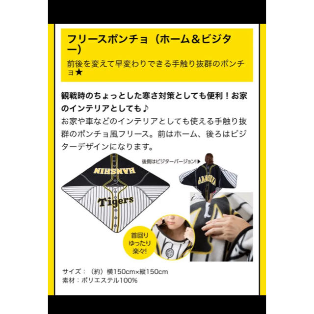 阪神タイガース(ハンシンタイガース)の新品 阪神タイガース オリジナルポンチョ スポーツ/アウトドアの野球(記念品/関連グッズ)の商品写真