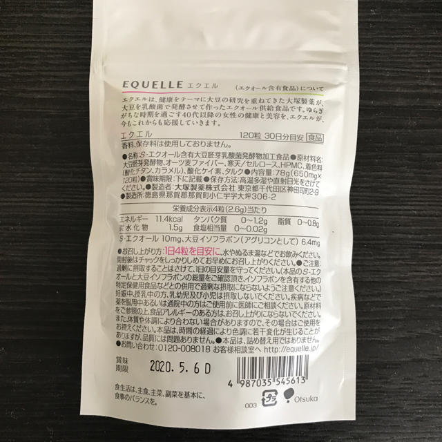 大塚製薬(オオツカセイヤク)の新品未使用 エクエル 食品/飲料/酒の健康食品(その他)の商品写真