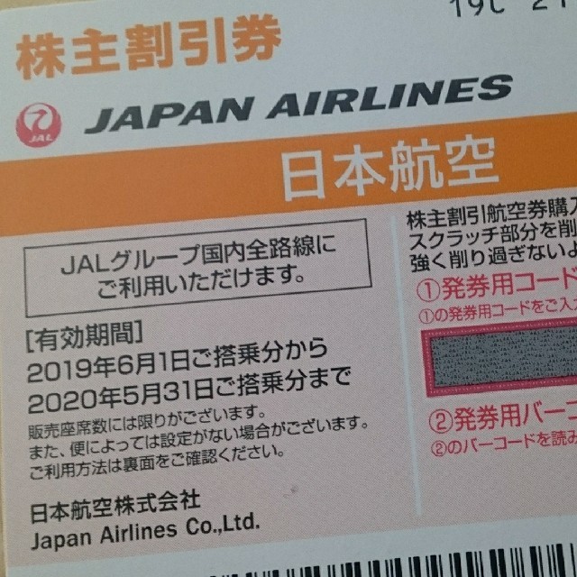 JAL(日本航空)(ジャル(ニホンコウクウ))のJAL 株主割引券 (株主優待券) チケットの優待券/割引券(その他)の商品写真