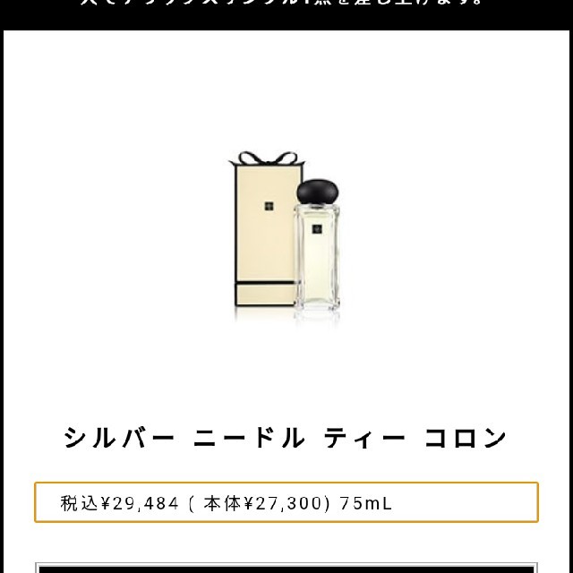 ジョーマローン シルバーニードルティー 75ml 残量多 コスメ/美容 香水