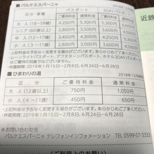 近鉄株主優待券冊子 チケットの優待券/割引券(その他)の商品写真
