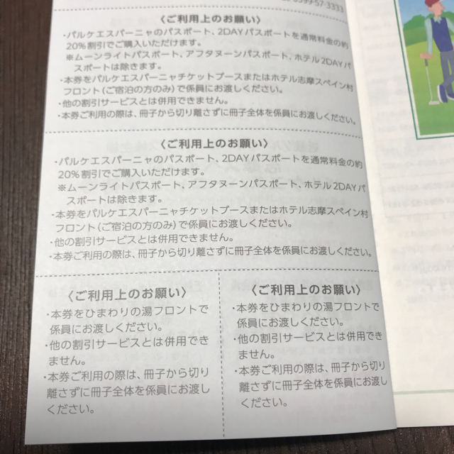 近鉄株主優待券冊子 チケットの優待券/割引券(その他)の商品写真