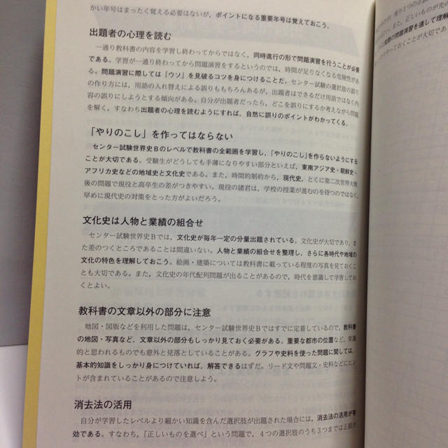 2018 マーク式 総合問題集 世界史B 河合塾の通販 by 紗々's shop 2018 マーク式 総合問題集 世界史B 河合塾の通販 by 紗々's shop