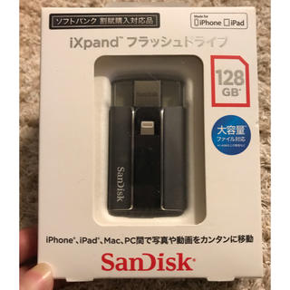 サンディスク(SanDisk)のiXpand フラッシュドライブ 128GB ※政宗様専用(PC周辺機器)