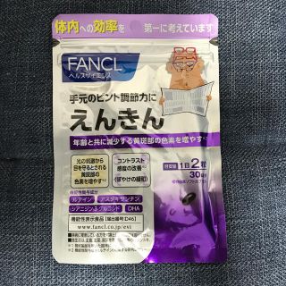 ファンケル(FANCL)のpleasure様専用 えんきん FANCL 30日分(その他)