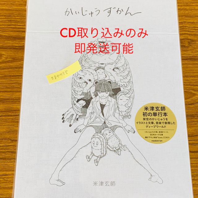 米津玄師 かいじゅうずかん  CD取り込みのみ