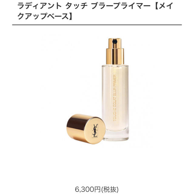 Yves Saint Laurent Beaute(イヴサンローランボーテ)のYSL  イヴサンローラン ラディアントタッチ ブラー プライマー 下地 コスメ/美容のベースメイク/化粧品(化粧下地)の商品写真