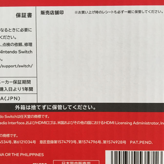 switch 任天堂 本体 スイッチ