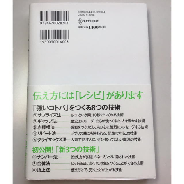 ダイヤモンド社(ダイヤモンドシャ)の本  伝え方が9割  ダイアモンド社 エンタメ/ホビーの本(ビジネス/経済)の商品写真