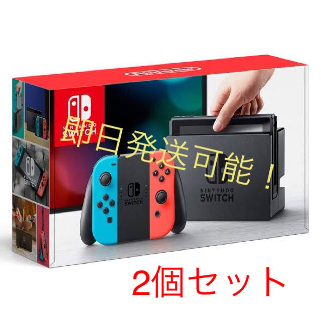 2個セット Nintendo Switch 本体