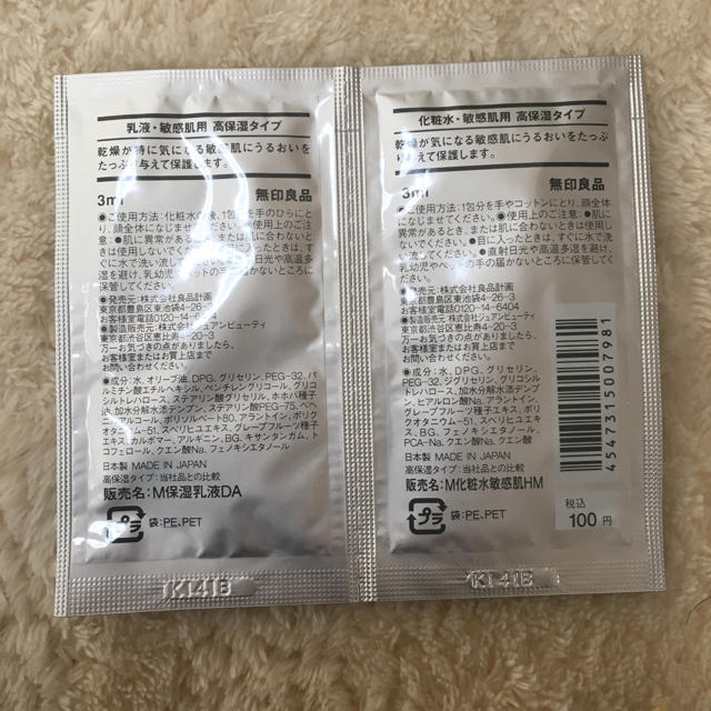 MUJI (無印良品)(ムジルシリョウヒン)の無印良品 お泊りセット コスメ/美容のキット/セット(サンプル/トライアルキット)の商品写真