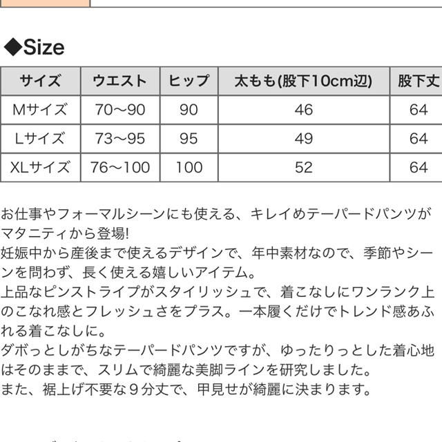 ミルクティー ビューティー・スリムテーパードパンツ キッズ/ベビー/マタニティのマタニティ(マタニティボトムス)の商品写真