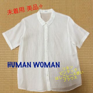 ヒューマンウーマン(HUMAN WOMAN)のHUMAN WOMAN リネン 麻 半袖 ブラウス 未着用美品 白 ホワイト(シャツ/ブラウス(半袖/袖なし))