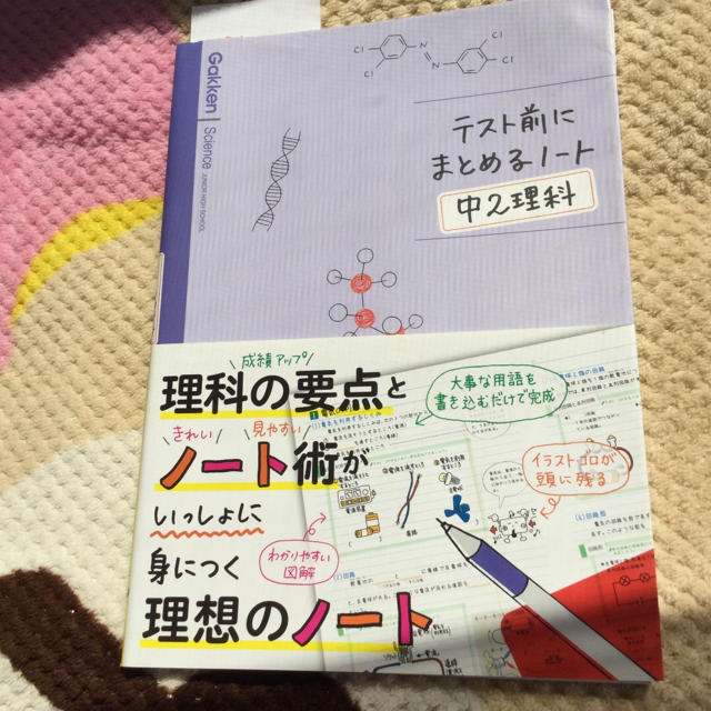 学研(ガッケン)のテスト前にまとめるノート 中2理科 & 中2英語 二冊セット エンタメ/ホビーの本(語学/参考書)の商品写真